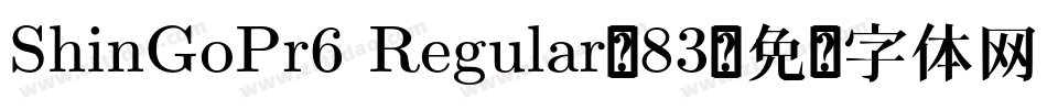 ShinGoPr6 Regular-83字体转换
